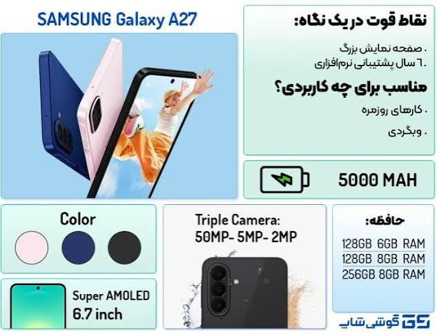 گوشی موبایل سامسونگ مدل Galaxy A27 دو سیم کارت ظرفیت 128 گیگابایت و رم 6 گیگابایت - ویتنام